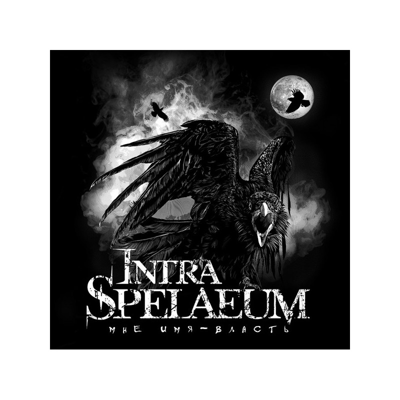 Intra Spelaeum ‎– Мне Имя - Власть